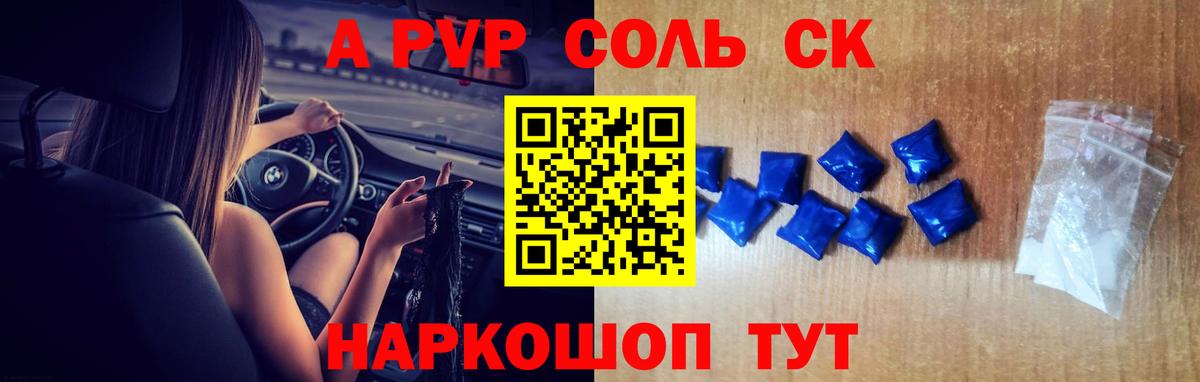 Сухой Лог  А ПВП Соль  Вход с VPN  A-PVP мука  Альфа ПВП Crystall 