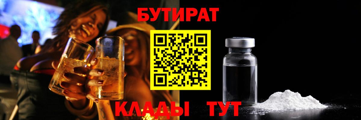 Бутират 1.4BDO Сухой Лог