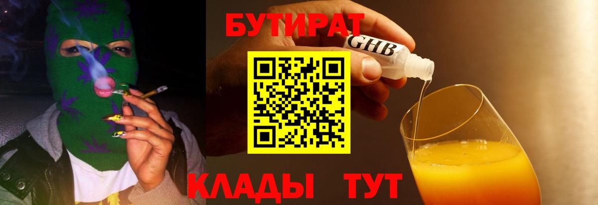 БУТИРАТ  БУТИРАТ 1.4BDO  Вход с VPN  Сухой Лог 