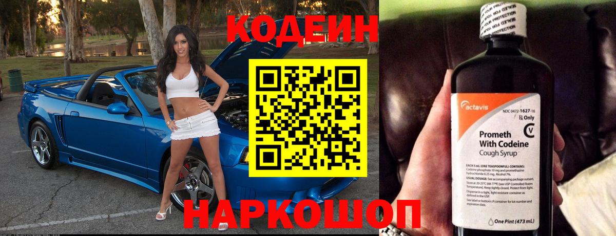 Codein напиток Lean (лин)  Вход с VPN  Codein Purple Drank  Сухой Лог 