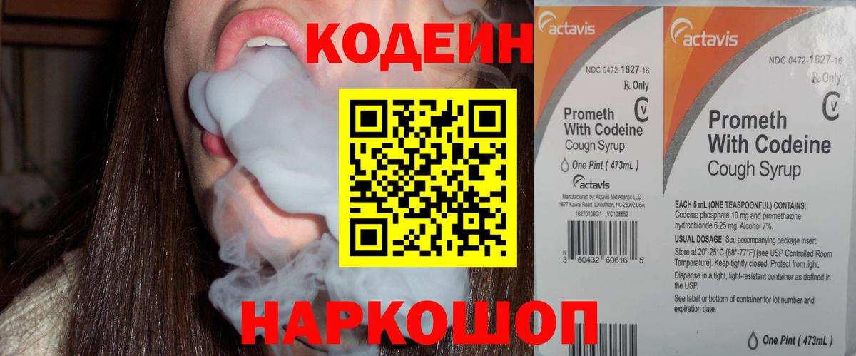 Кодеин Purple Drank Сухой Лог