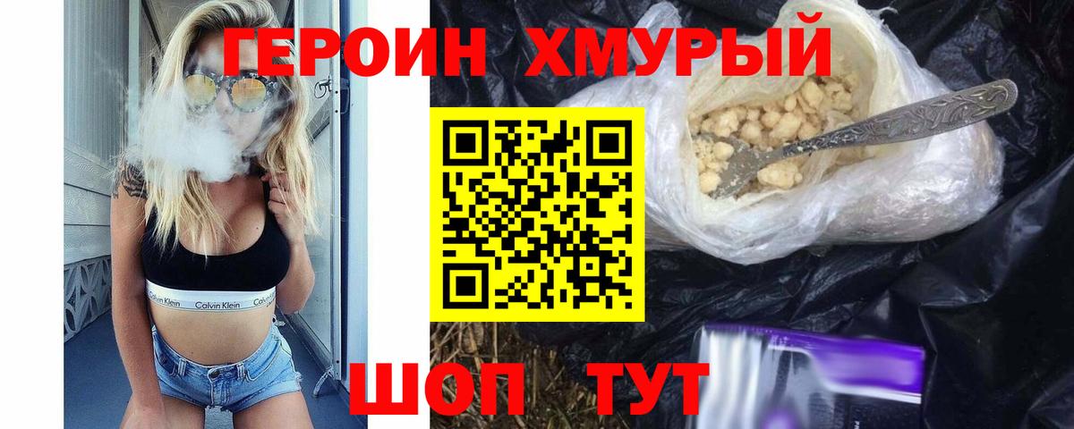 Героин Heroin Сухой Лог