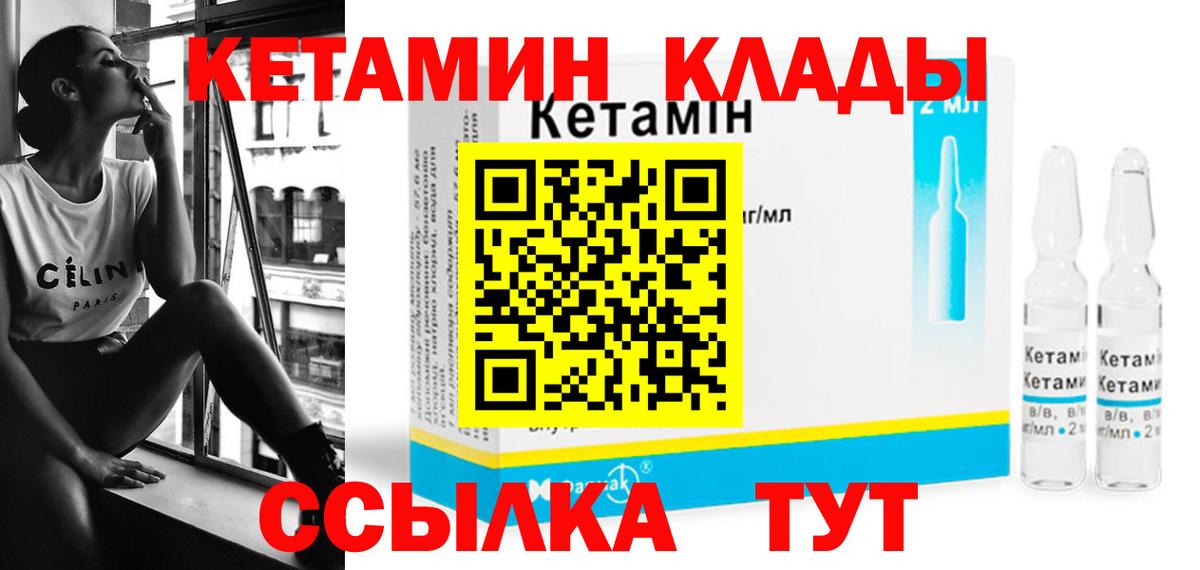 КЕТАМИН VHQ  Вход с VPN  Сухой Лог 
