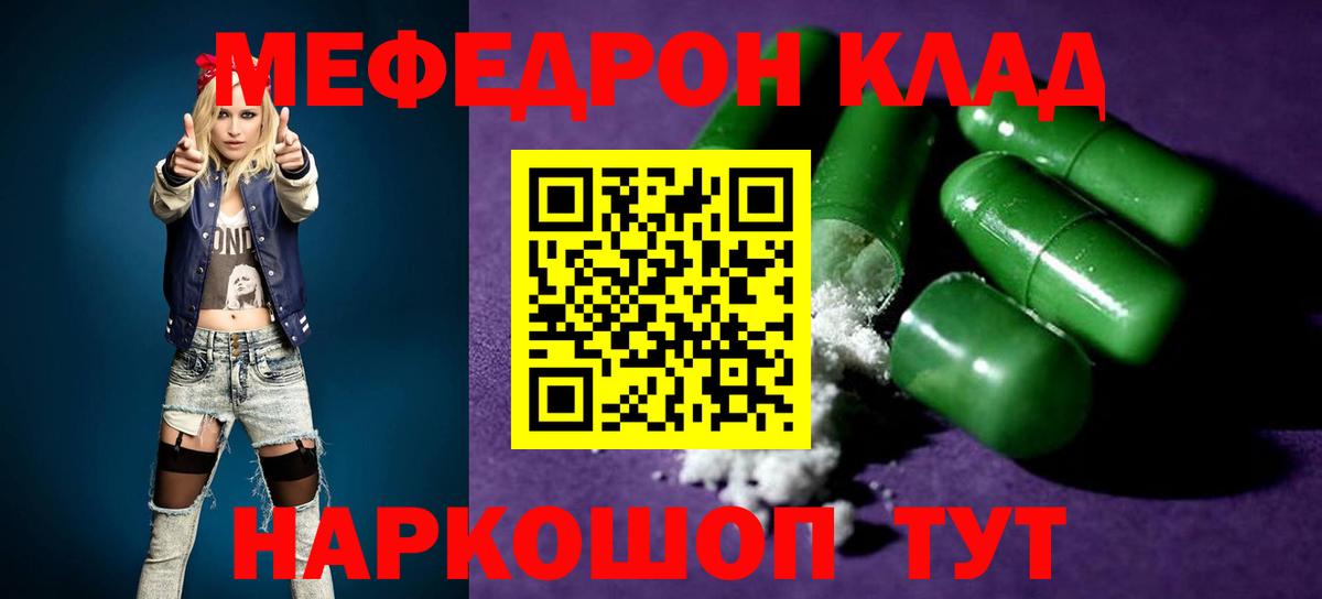 Меф мяу мяу  Меф кристаллы  МЕФ  Вход с VPN  Сухой Лог 